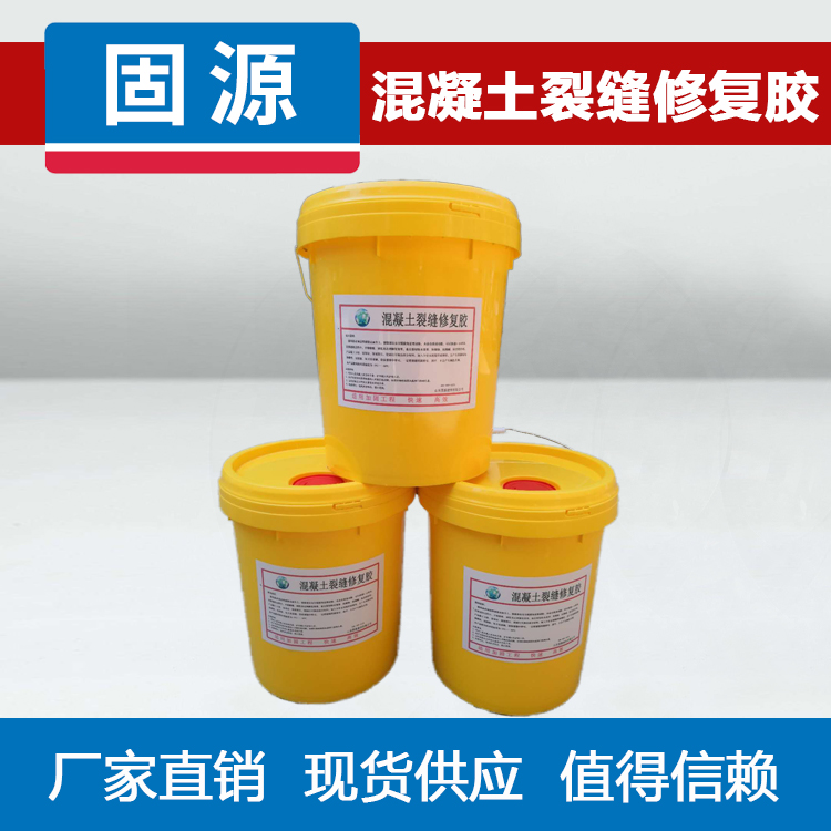 混凝土修復(fù)膠